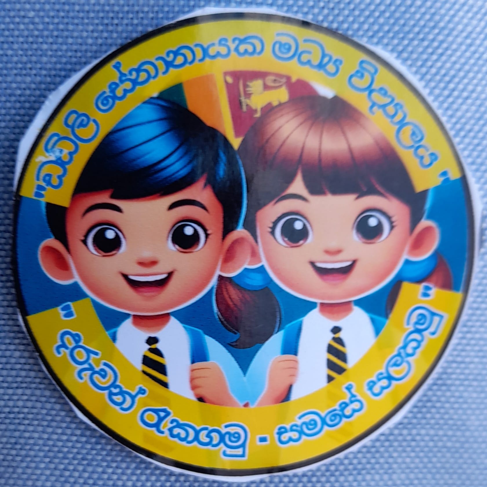 ලෝක ළමා දින සැමරුම 2024