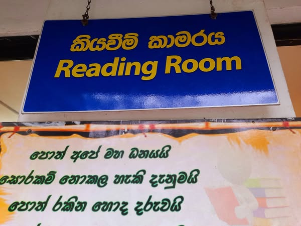  ප්‍රාථමික අංශයේ නවීකරණය කරන ලද  කියවීමේ කාමරය (Reading Room)