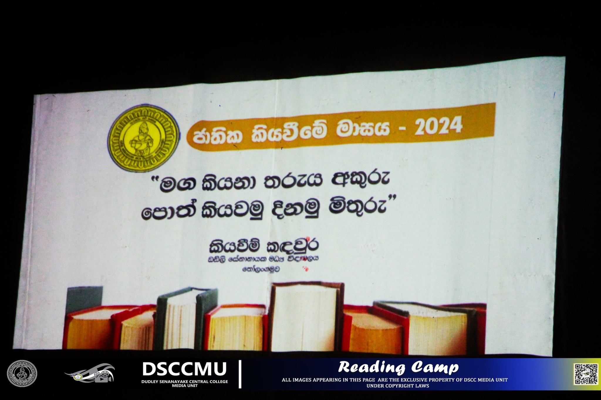ජාතික කියවීමේ මාසය වෙනුවෙන් කියවීමේ කදවුර