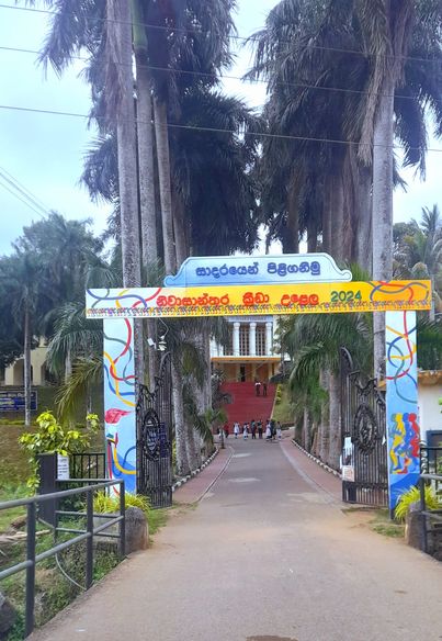  2024 නිවාසාන්තර ක්‍රීඩා උලෙළ 