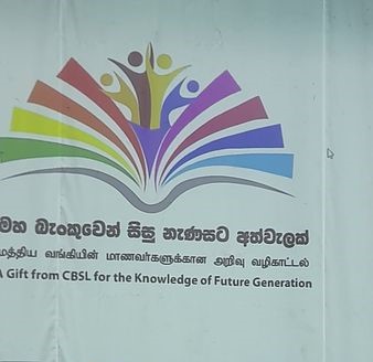  සහෝදර පාසල් 23 ක උසස්පෙළ වාණිජ අංශයේ දරුවන් ගේ ප්‍රතිඵල සංවර්ධනය  