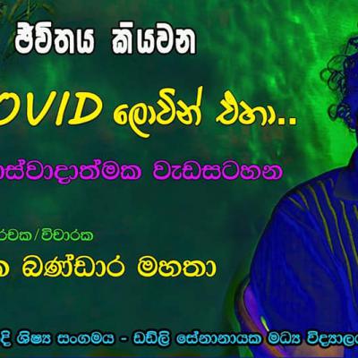 රසස්වාදත්මක වැඩසටහන 2021